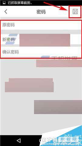 写字先生app怎么修改密码?修改密码方法介绍4