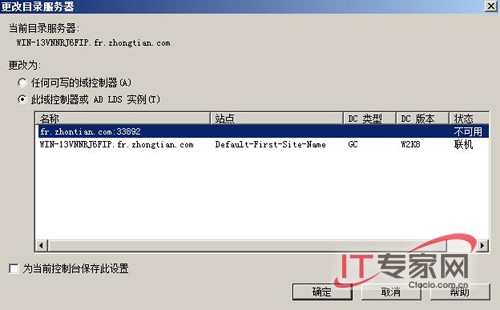 Windows Server 2008提升AD管理效率5