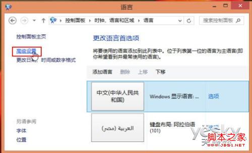 windows8系统为不同应用窗口自动切换输入法图文教程3