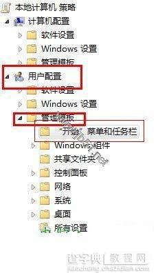 清除Windows7系统中任务栏打开记录技巧介绍2