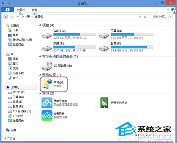 Windows8在资源管理器中添加网络位置以便快速浏览和管理9