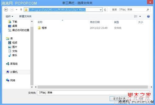 让windows8使用起来更像windows7的心得整理11