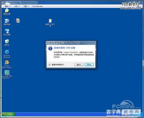 玩转Windows7系统下的XP Mode模式11