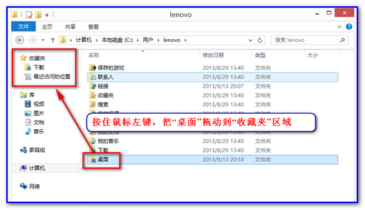 win7系统中资源管理器左栏“桌面”快捷方式丢失了怎么办？如何恢复4