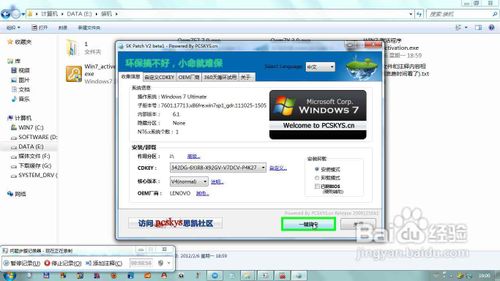 在XP/Win7下安装/重装Win7系统教程17