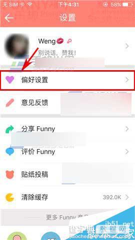 Funny在哪里修改水印?Funny水印修改方法介绍3