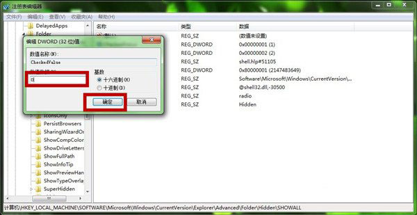 Windows 7恢复系统隐藏文件的两种方法详细图解6