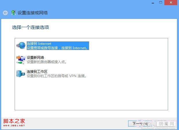 win8怎么拨号上网 Win8设置拨号上网图文教程2