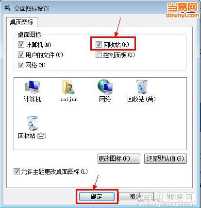 win7回收站删除了怎么恢复(多种方法附图文)5