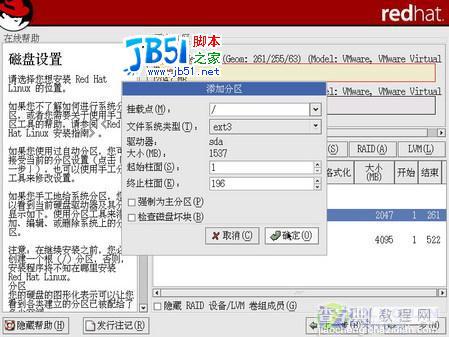 RedHat9详细安装图解10