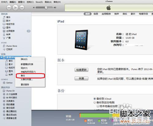 如何用itunes备份,怎样用itunes备份图文教程2