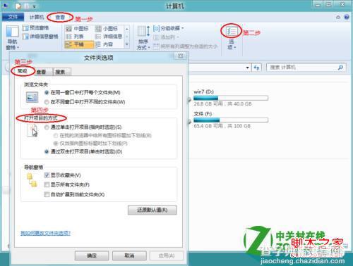 win8怎么设置成单击打开项目具体步骤1