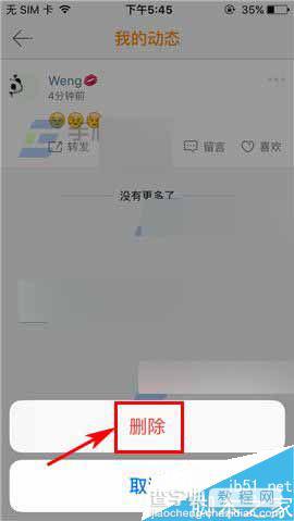 手机YY在哪里删除动态?动态删除方法介绍4
