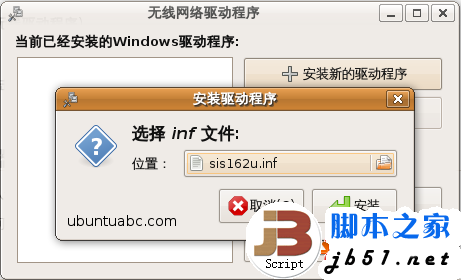 在Ubuntu里使用Windows的无线网卡驱动程序的方法教程2