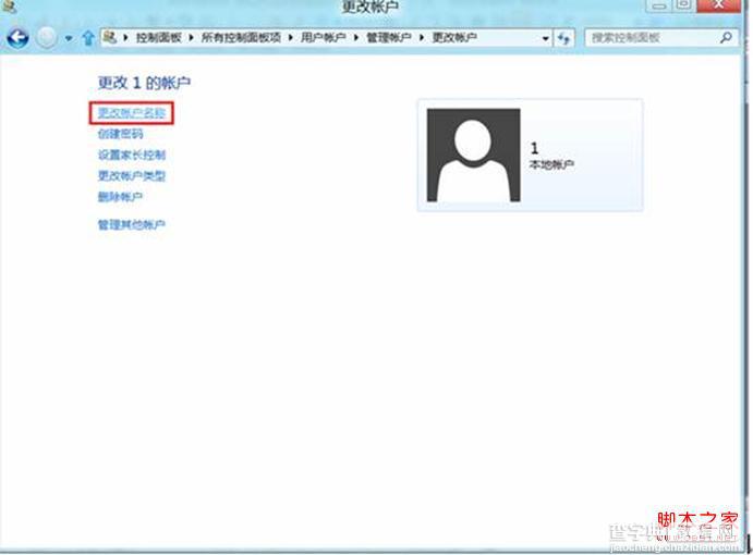 win8系统怎么更改用户账户名称5