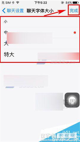 微会app怎么设置字体大小?5