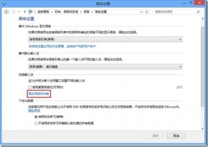 windows8 输入法设置(包括不能删除/不可为英文)的解决方法9