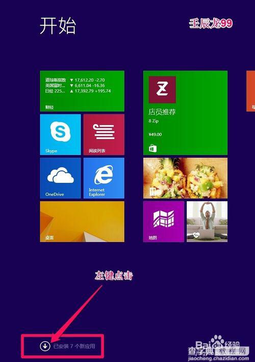 Win8/8.1系统安装后怎么把IE图标恢复到桌面？3