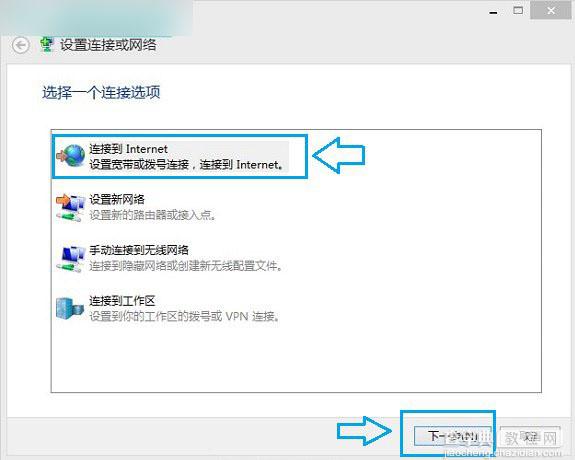 Win8.1系统中的宽带连接在哪里 Win8.1创建宽带连接方法步骤图解4