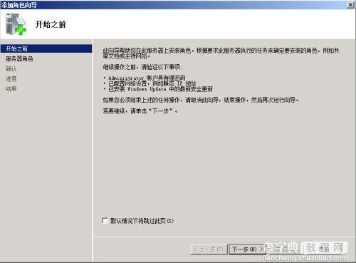 Windows Server 2008 R2 安装IIS7.5的图文教程4