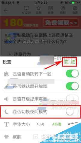 驾校一点通app怎么开启夜间模式?3