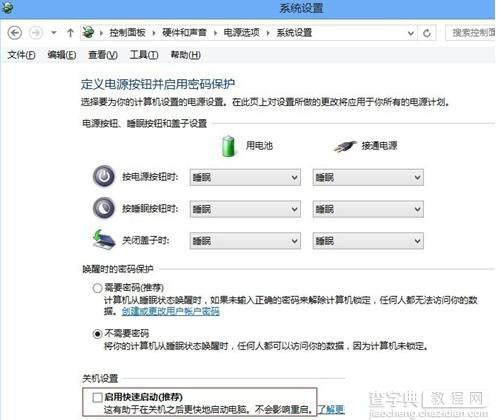 win8和win8.1关闭快速启动的方法5