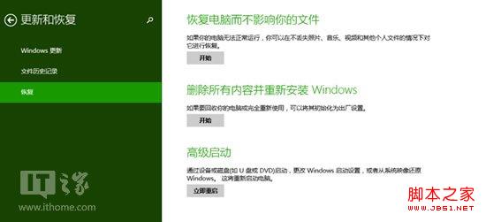 如何重装Windows8.1 Win8.1系统重装流程图解6