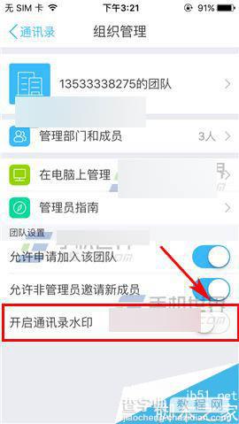 云之家app怎么关闭通讯录水印?3