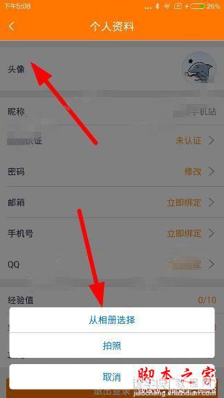 斗鱼tv怎么更换头像？斗鱼TV更换头像教程2