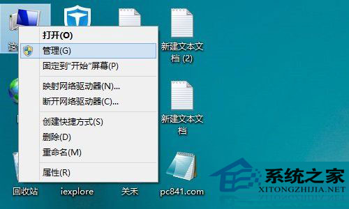 Win8.1系统下如何对磁盘进行分区便于分类加快读写的速度1