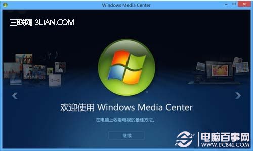 Win8系统有几个版本又有什么不同该如何选择3