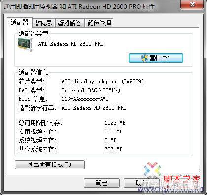 windows7色彩管理显示器ICC设置让win7自动加载2