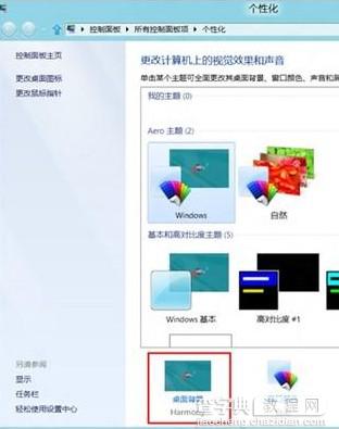 Win8如何自动播放更换喜欢的墙纸2