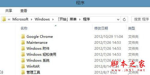 Win8保留了开始菜单文件夹 所在的位置2