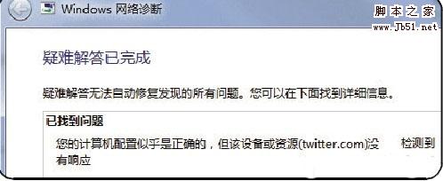 用Win7网络诊断工具只需六步轻松解决无线网络连接问题2