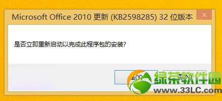 win8/win8.1怎么安装office2010免费版的方法步骤5