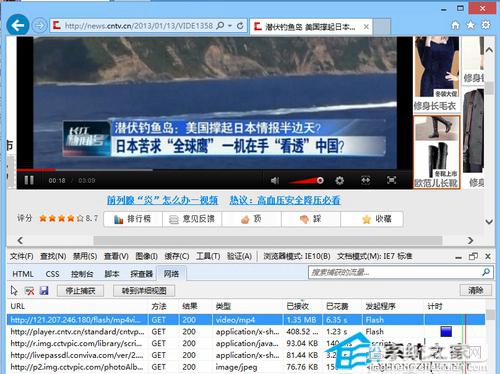 Win8系统下使用IE浏览器获取cntv在线视频文件2