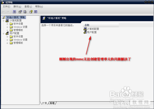 mmc无法创建管理单元问题的解决方法(图文)9