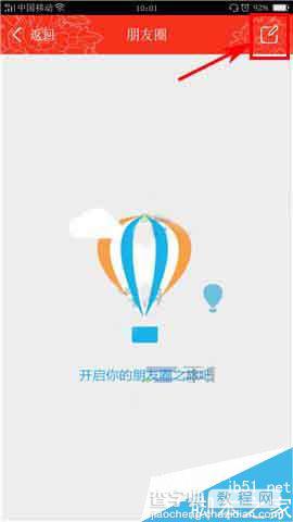 工银融e联app怎么发布朋友圈动态?3