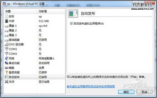 玩转Windows7系统下的XP Mode模式26