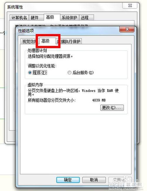 win7虚拟内存如何设置 win7怎样设置虚拟内存大小3