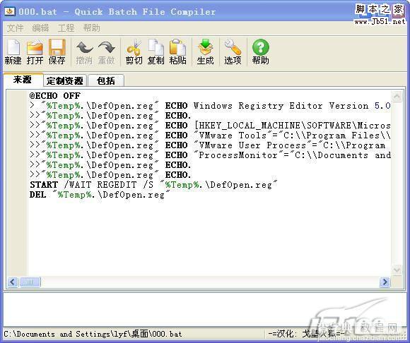 注册表解锁 工具转换reg格式与bat格式2