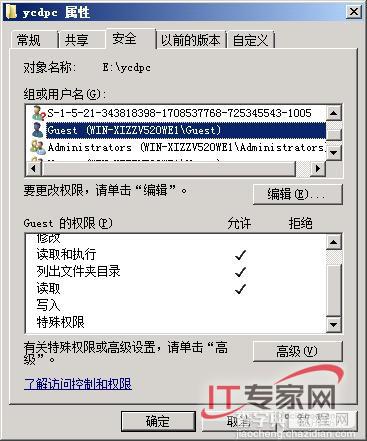 Windows Server 2008下共享资源访问走捷径2