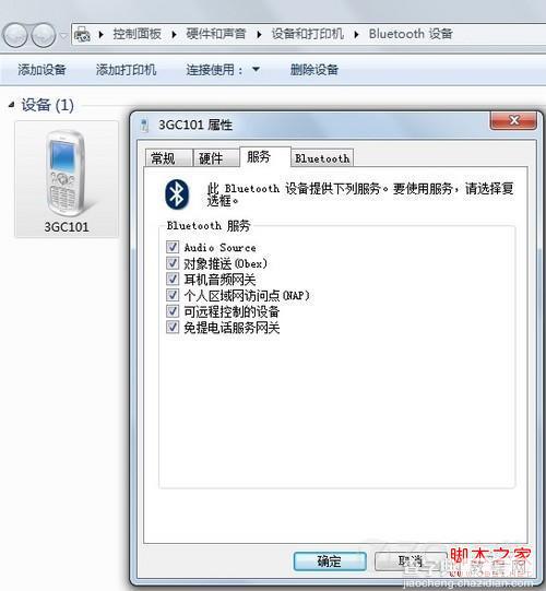 win7总出现Bluetooth外围设备解决方法2