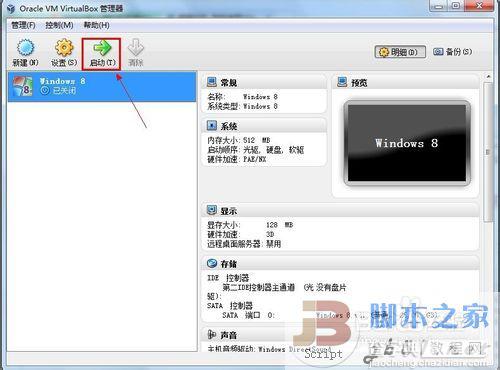 用VirtualBox虚拟机安装Win8系统图文教程12