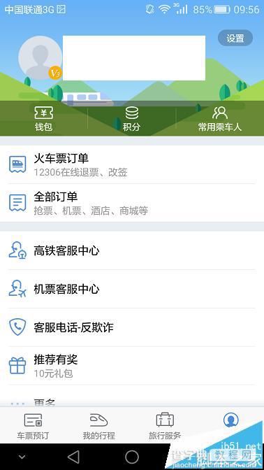 高铁管家手机app怎么改签火车票?3