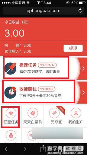 PP红包怎么赚钱/怎么玩 PP红包APP图文使用教程5