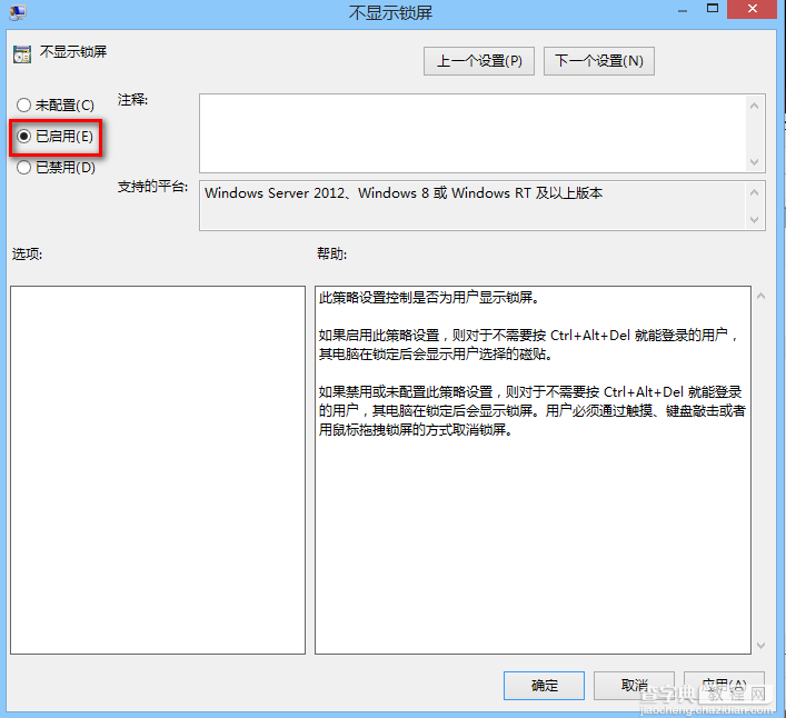 Win8系统开机密码怎么取消 Win8电脑开机加速教程详解10