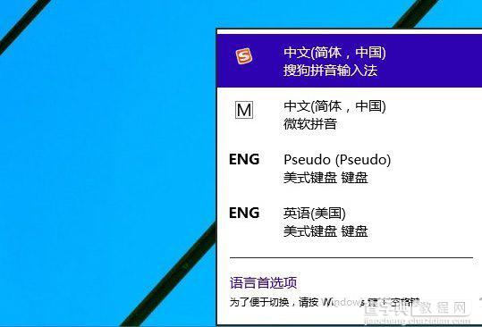 win10默认输入法怎么设置 win10默认输入法设置图文教程1