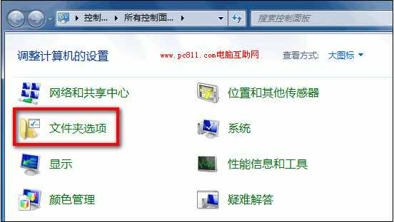 WinXP、Win7系统显示隐藏文件和系统隐藏文件的设置方法（图文教程）4